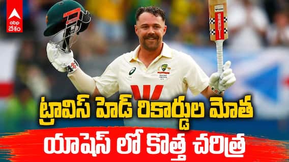 Travis Head Records in Ashes 2025 | ట్రావిస్ హెడ్ రికార్డుల మోత