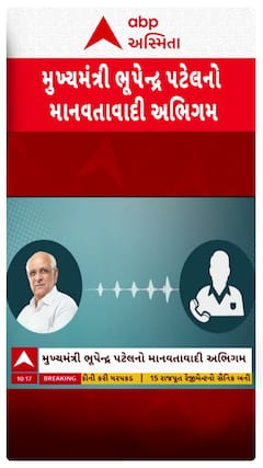 CM Bhupendra Patel: મુખ્યમંત્રીનો માનવતાવાદી અભિગમ, દીકરીના લગ્ન માટે કાર્યક્રમનું સ્થળ બદલ્યું