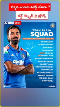 వీళ్ళని ఎందుకు సెలెక్ట్ చేశారు ? వన్డే స్క్వాడ్ పై ట్రోల్స్