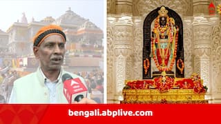 Ram Temple: 'এটা ধর্মের নগর, আমাকে আমন্ত্রণ জানানো হয়েছে, আমি যাব', বললেন অযোধ্যা রামমন্দিরের বিরুদ্ধে মামলাকারী ও বাসিন্দা  ইকবাল আনসারি