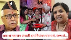 गौरी गर्जे मृत्यूप्रकरणात दमानियांचा पंकजा मुंडेंवर गंभीर आरोप, प्रकाश महाजन संतापले, म्हणाले, 'तुम्ही व्हेंटिलेटरवर असला तरी...'