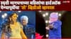 Smriti Mandhana Father Video : लेकीच्या चेहऱ्यावरुन मायेने हात फिरवला, आनंदाने नाचले; स्मृती मानधनाच्या वडिलांचा हार्टअटॅक येण्यापूर्वीचा 'तो' व्हिडीओ व्हायरल
