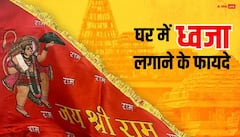 घर की छत पर ध्वजा लगाने के हैं कई लाभ, शास्त्रों में बताया विशेष महत्व