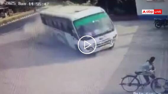 Video: इसे कहते हैं मौत को छूकर वापस आना! बस से कुचलने से बाल-बाल बचा साइकिल सवार, वीडियो वायरल