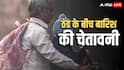 Weather Forecast: ठंड में बारिश का अटैक, 6 राज्यों में चेतावनी, जानें दिल्ली-NCR से बिहार तक कैसा रहेगा मौसम?
