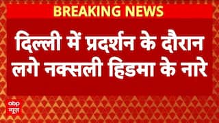 Pollution Breaking: नक्सली हिडमा जिंदाबाद के नारे से भड़का विवाद, 22 प्रदर्शनकारी हिरासत में