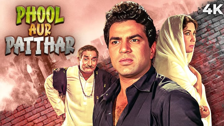 'Phool Aur Patthar' is also a part of this list which made Dharmendra a star. Amazing performance of the veteran actor was seen in this. This movie, released in 1966, proved to be a blockbuster and ran in theaters continuously for 50 weeks. You can enjoy it on Prime Video.