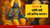 2026 Astrology : ২০২৬ এ শনির নজরে, অকারণ হয়রানি, অর্থের টানাটানি, পায়ে পায়ে জট, এই রাশি সাবধান !
