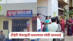 टीईटी पेपरफुटी प्रकरणात कोल्हापूर पोलिसांची मोठी कारवाई; मुख्य सूत्रधारासह 18 जणांना बेड्या; राज्यभर व्याप्ती वाढण्याची शक्यता