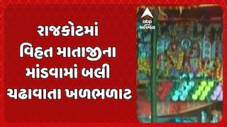 Rajkot News: આધુનિક યુગમાં પણ જીવે છે અંધશ્રદ્ધા , રાજકોટમાં વિહત માતાજીના માંડવામાં બલી ચઢાવાતા ખળભળાટ
