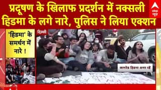 Delhi Air Pollution: प्रदूषण के खिलाफ प्रदर्शन में नक्सली हिडमा के लगे नारे, पुलिस ने लिया एक्शन