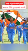 చరిత్ర సృష్టించిన అమ్మాయిలు అంధుల టీ20 ప్రపంచ కప్ మనదే