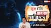 Aaj Ka Kumbh Rashifal (24 November 2025): घर में खुशी का माहौल, बड़ी बिज़नेस डील संभव, प्रॉपर्टी निवेश लाभदायक