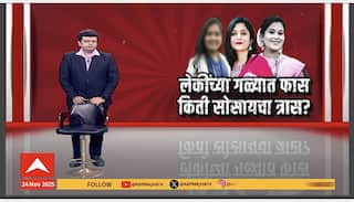 Gauri Palave Death : लेकींच्या गळ्यात फास, किती सोसायचा त्रास Special Report