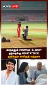 காதலனும் HOSPITAL-ல் ADMITதந்தைக்கு HEART ATTACK! தவிக்கும் ஸ்மிருதி