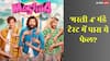 Mastiii 4 Box Office Day 4: वीकेंड खत्म होते ही कैसी हो गई 'मस्ती 4' की हालत? जानें कलेक्शन