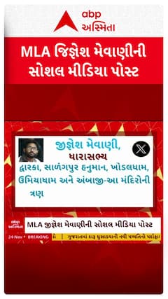 Jignesh Mevani : મેવાણીએ હર્ષ સંઘવીને શું કરી ચેલેન્જ?