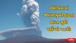 Video: ઇથોપિયામાં જ્વાળામુખી ફાટતા ભારત સુધી પહોંચ્યો ખતરો! દિલ્હી-ગુજરાત પર રાખના વાદળોની શક્યતા