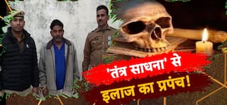 Crime News : बंद कमरे में 'फूंक' से हैवानियत ! Sansani