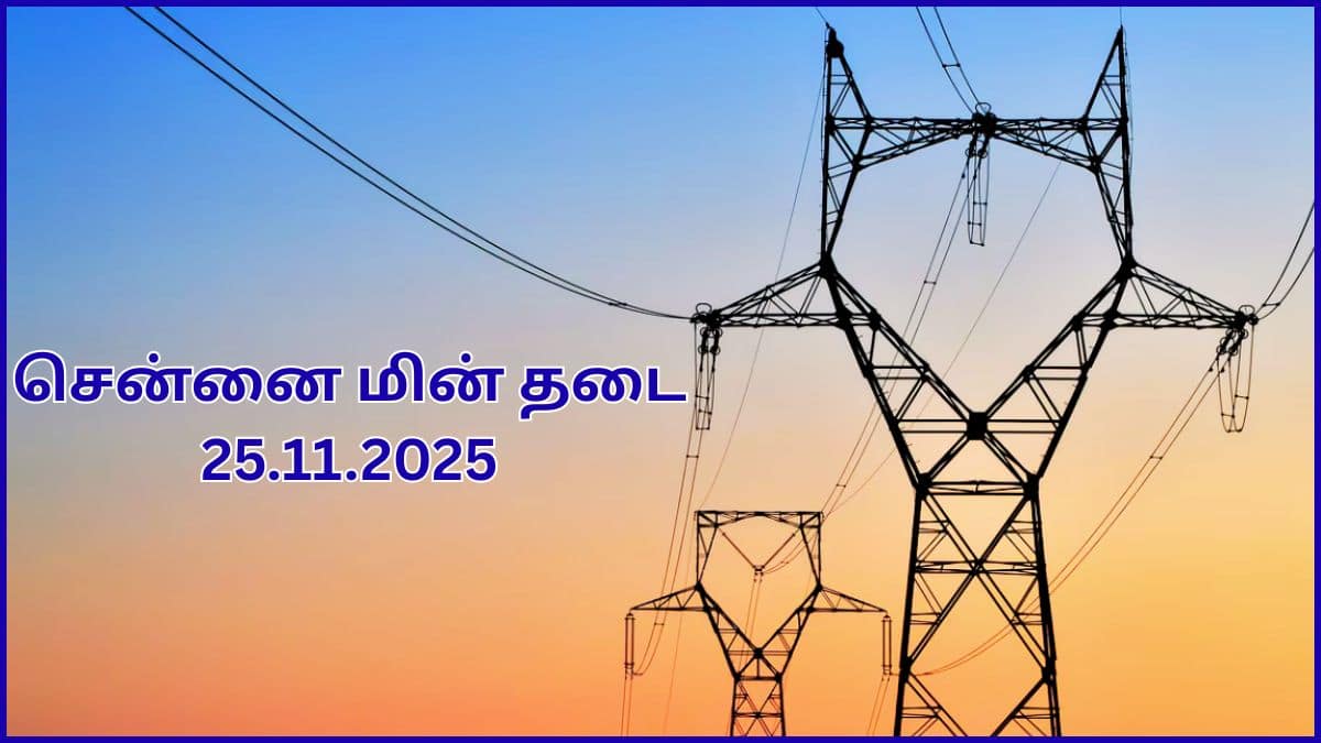 Chennai Power Cut: சென்னையில நவம்பர் 25 இந்த இடங்கள்ல தான் மின் தடை ஏற்படப் போகுது.? உங்க ஏரியா இருக்கா பாருங்க