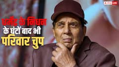 धर्मेंद्र के निधन के कई घंटों बाद भी देओल परिवार चुप, ऑफिशियल स्टेटमेंट का इंतजार