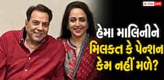 Dharmendra Property: ધર્મેન્દ્રના નિધન બાદ મોટો ખુલાસો! હેમા માલિનીને મિલકત કે પેન્શન કેમ નહીં મળે? જાણો ચોંકાવનારું કારણ