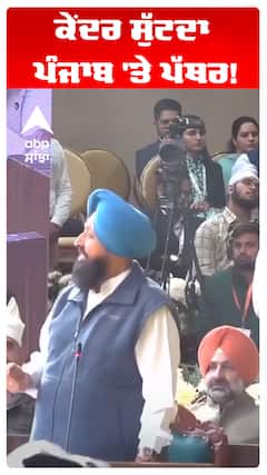 Partap Bajwa |ਕੇਂਦਰ ਸੁੱਟਦਾ ਪੰਜਾਬ 'ਤੇ ਪੱਥਰ!