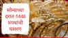 Gold Rate : सोन्याच्या दरात 1448 रुपयांची घसरण, आठवड्याच्या पहिल्याच दिवशी चांदी स्वस्त, जाणून घ्या नवे दर