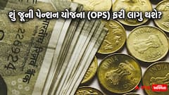 8મું પગાર પંચ: શું પેન્શનરોને મળશે જૂની પેન્શન યોજનાનો લાભ? સરકાર સામે મુકાઈ આ 6 શરતો