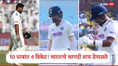 10 धावांत 4 विकेट! दुसऱ्या कसोटीतही भारताचे कागदी वाघ ढेपाळले, टॉप ऑर्डर पत्त्यासारखी कोसळली, कोणत्या खेळाडूंनी किती धावा केल्या?
