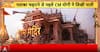 Flag Hoisting Ceremony: Ayodhya's Ram Temple Once Again Set for Grand Flag Hoisting Ceremony