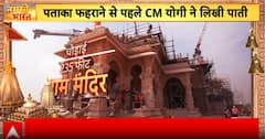 Flag Hoisting Ceremony: Ayodhya's Ram Temple Once Again Set for Grand Flag Hoisting Ceremony