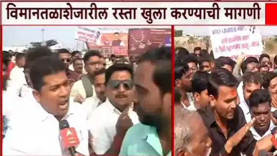 Kolhapur : तामगावचा रस्ता विमानतळ प्रशासनाने अडवला, ग्रामस्थांचा संयम सुटला अन् आंदोलनाचा उद्रेक