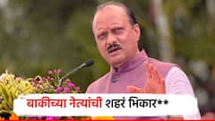 बाकीच्या नेत्यांची शहरं भिकार**; बीडमधील सभेत अजित पवारांचा कोणावर निशाणा? लाडक्या बहिणींनाही दिला सल्ला