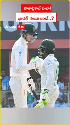 సౌతాఫ్రికాదే హవా! భారత్‌ గెలవాలంటే..?