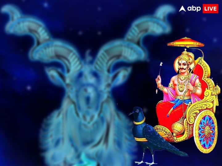 मकर राशि (Capricorn)- मकर राशि वालों के लिए शनि की मार्गी चाल अच्छा रहेगा. कानूनी अड़चनें दूर होंगी. स्वास्थ्य में सुधार होगा और बड़े निवेश से लाभ मिलना संभव है.