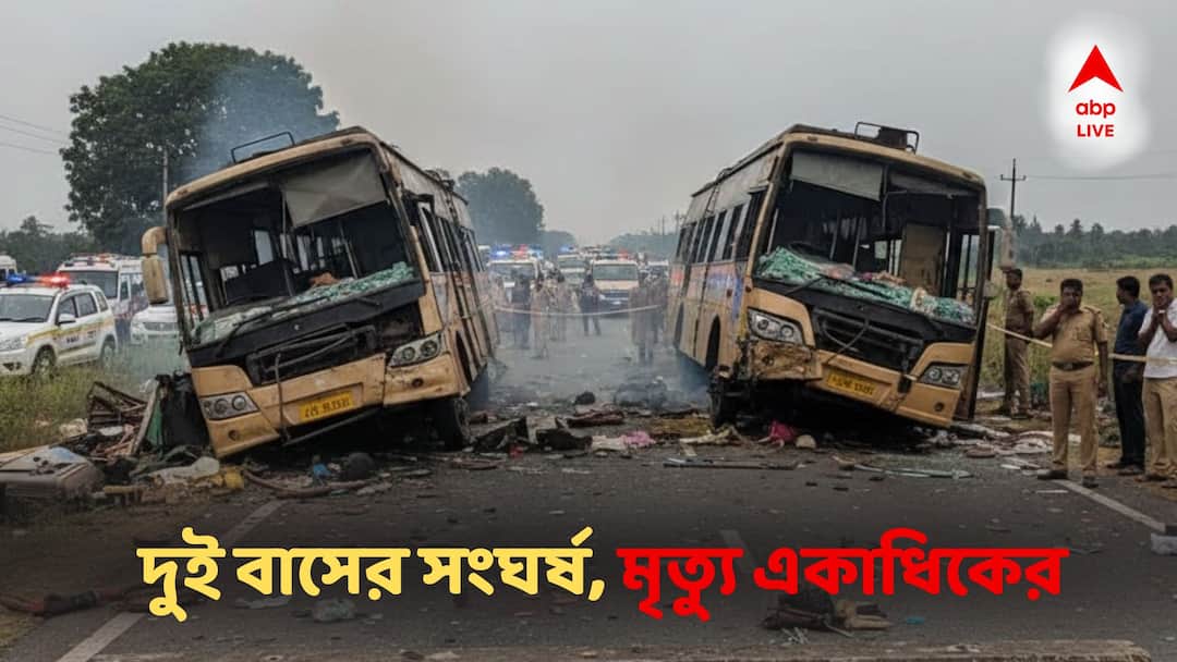 Accident News: তামিলনাড়ুতে ভয়াবহ দুর্ঘটনা, দুই বাসের মুখোমুখি সংঘর্ষে মুহূর্তে সব শেষ! পিষে মৃত্যু ৬ জনের Horrific accident in Tamil Nadu, two buses collide head-on, everything ends in an instant Accident News: তামিলনাড়ুতে ভয়াবহ দুর্ঘটনা, দুই বাসের মুখোমুখি সংঘর্ষে মুহূর্তে সব শেষ! পিষে মৃত্যু ৬ জনের