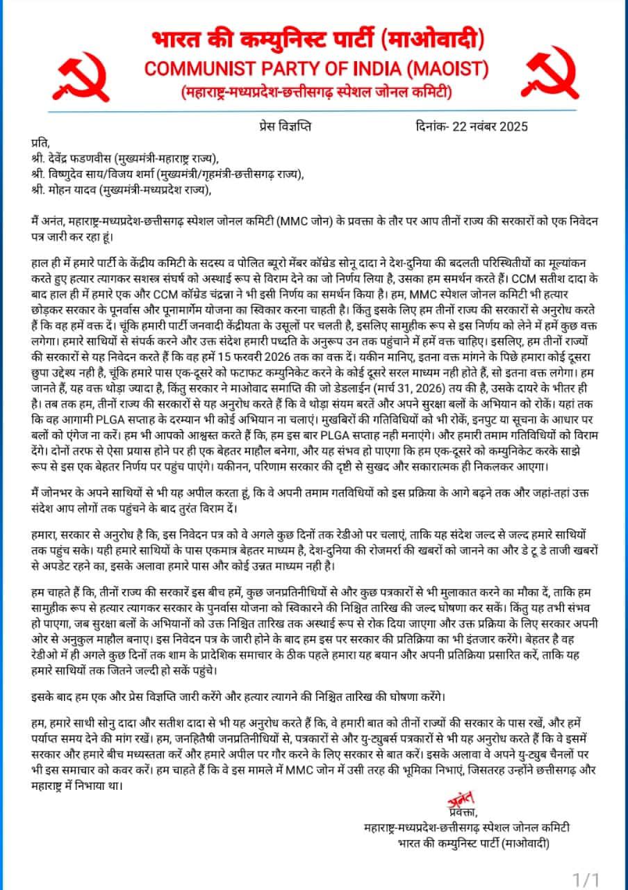 Maoists Letter: ఆయుధాలు వీడతాం.. కాస్త టైం ఇవ్వండి: 3 రాష్ట్రాల సీఎంలకు మావోయిస్టుల లేఖ