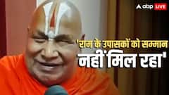 EXCLUSIVE: 'हमको आमंत्रण नहीं भेजा गया', राम मंदिर ध्वजारोहण कार्यक्रम को लेकर बोले जगतगुरु रामभद्राचार्य
