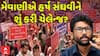 Jignesh Mevani : મેવાણીએ હર્ષ સંઘવીને શું કરી ચેલેન્જ? જુઓ અહેવાલ