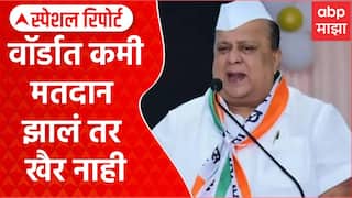 Hasan Mushrif : वॉर्डात कमी मतदान झालं तर खैर नाही, मतदारांना जेव्हा तंबी मिळते Special Report