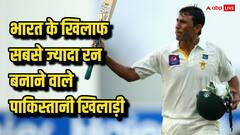 भारत के खिलाफ पाकिस्तान के सबसे भरोसेमंद बल्लेबाज, जानिए किन दिग्गजों ने बनाए सबसे ज्यादा रन