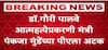 Pankaja Munde PA Anant Garje Arrested : डॉ गौरी पालवे प्रकरणी मंत्री पंकजा मुंडेंच्या पीएला अटक