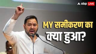 Bihar Survey 2025: 'तेजस्वी के लिए रास्ते बंद नहीं', किसने कर दी बड़ी भविष्यवाणी, बिहार चुनाव के बाद सर्वे चौंकाने वाला