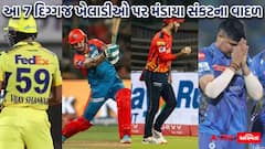 IPL Auction 2026: આ 7 દિગ્ગજ ખેલાડીઓ પર મંડાયા સંકટના વાદળ, મેક્સવેલ અને ડુ પ્લેસિસ જેવા સ્ટાર્સ પણ રહી શકે છે 'અનસોલ્ડ'