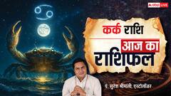 Aaj Ka Kark Rashifal (24 November 2025): बड़े निर्णय से बचें, गलत डील का खतरा, पारिवारिक विवाद समाप्त होने के योग