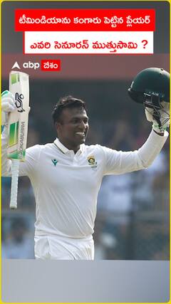 టీమిండియాను కంగారు పెట్టిన ప్లేయర్ .. ఎవరి సెనూరన్ ముత్తుసామి ?