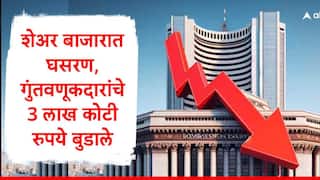 Share Market : सेन्सेक्स 331 अंकांनी घसरला, निफ्टी 26 हजारांच्या खाली, गुंतवणूकदारांना मोठा धक्का, 3 लाख कोटी बुडाले