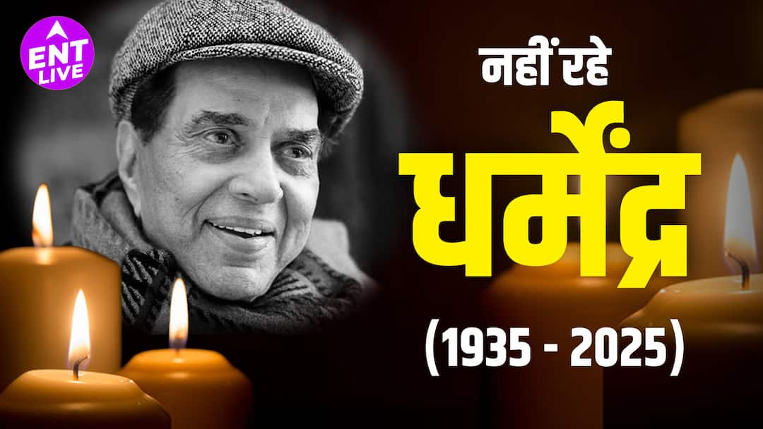 Dharmendra Ji Passes Away At 89, Bollywood ने खो दिया चमकता हुआ सितारा | Dharmendra Death News
