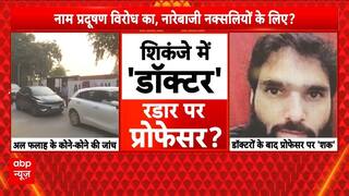 Delhi Blast का सबसे बड़ा खुलासा! Al Falah यूनिवर्सिटी पर NIA का बड़ा शिकंजा | Red Fort Blast